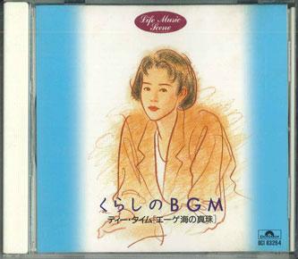 CD VARIOUS - Everyday BGM Tea Time Pearl of the DCI33264 POLYGRAM 1993 Japan New Age & Easy Listening Used
CD VARIOUS - Everyday BGM Tea Time Pearl of the DCI33264 POLYGRAM 1993 Japan New Age & Easy Listening Used