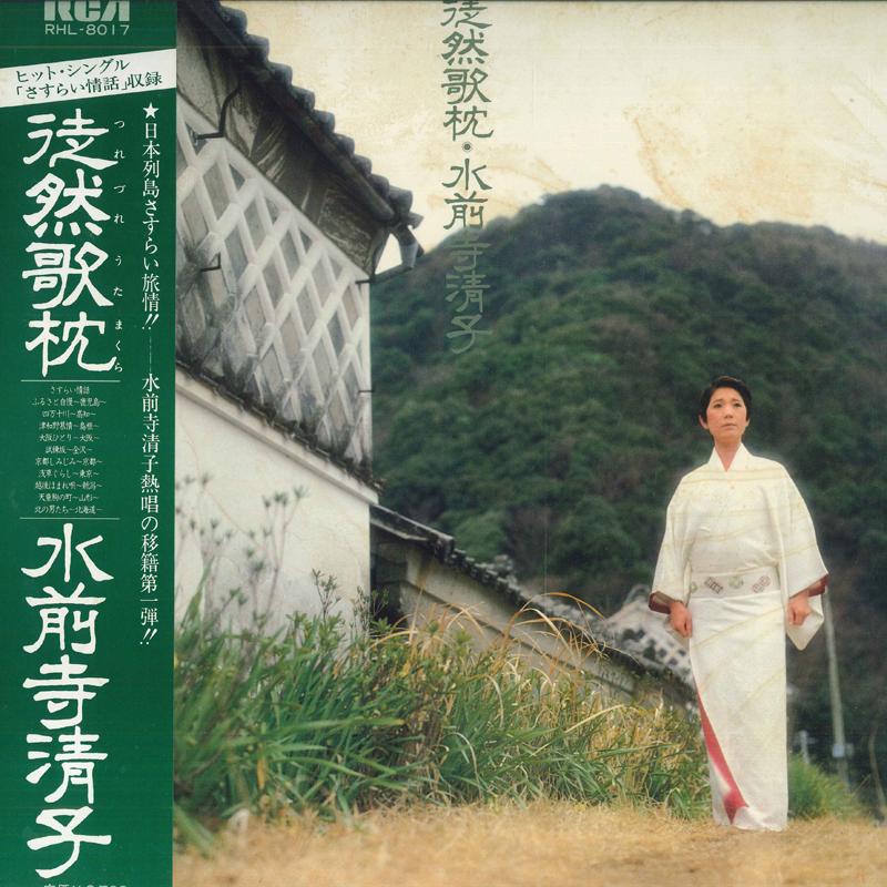 LP Record MIZUZENJI KIYOKO Tsurezure utamakura RHL8017 RCA 1981 Japan Obi Japanese PopRock Used
LP Record MIZUZENJI KIYOKO Tsurezure utamakura RHL8017 RCA 1981 Japan Obi Japanese PopRock Used