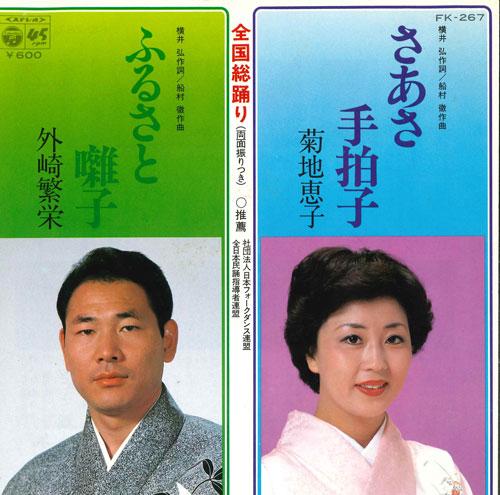 7inch Record KEIKO KIKUCHI / PROSPERITY TONOZAKI - Saa sa tebyoushi / Furusato hayashi FK267 COLUMBIA 1980 Japan Japanese Traditional/Folk Used
7inch Record KEIKO KIKUCHI / PROSPERITY TONOZAKI - Saa sa tebyoushi / Furusato hayashi FK267 COLUMBIA 1980 Japan Japanese Traditional/Folk Used