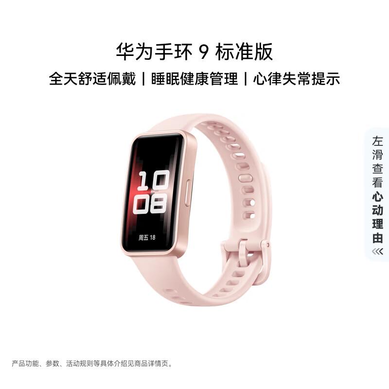 Huawei Band 9 Smart Fitness Tracker (CN version)
Huawei Band 9 Smart Fitness Tracker (CN version)