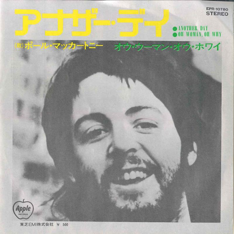 7inch Record PAUL MCCARTNEY - Another Day / Oh Woman, Oh Why EPR10780 APPLE 1975 Japan Rock
7inch Record PAUL MCCARTNEY - Another Day / Oh Woman, Oh Why EPR10780 APPLE 1975 Japan Rock