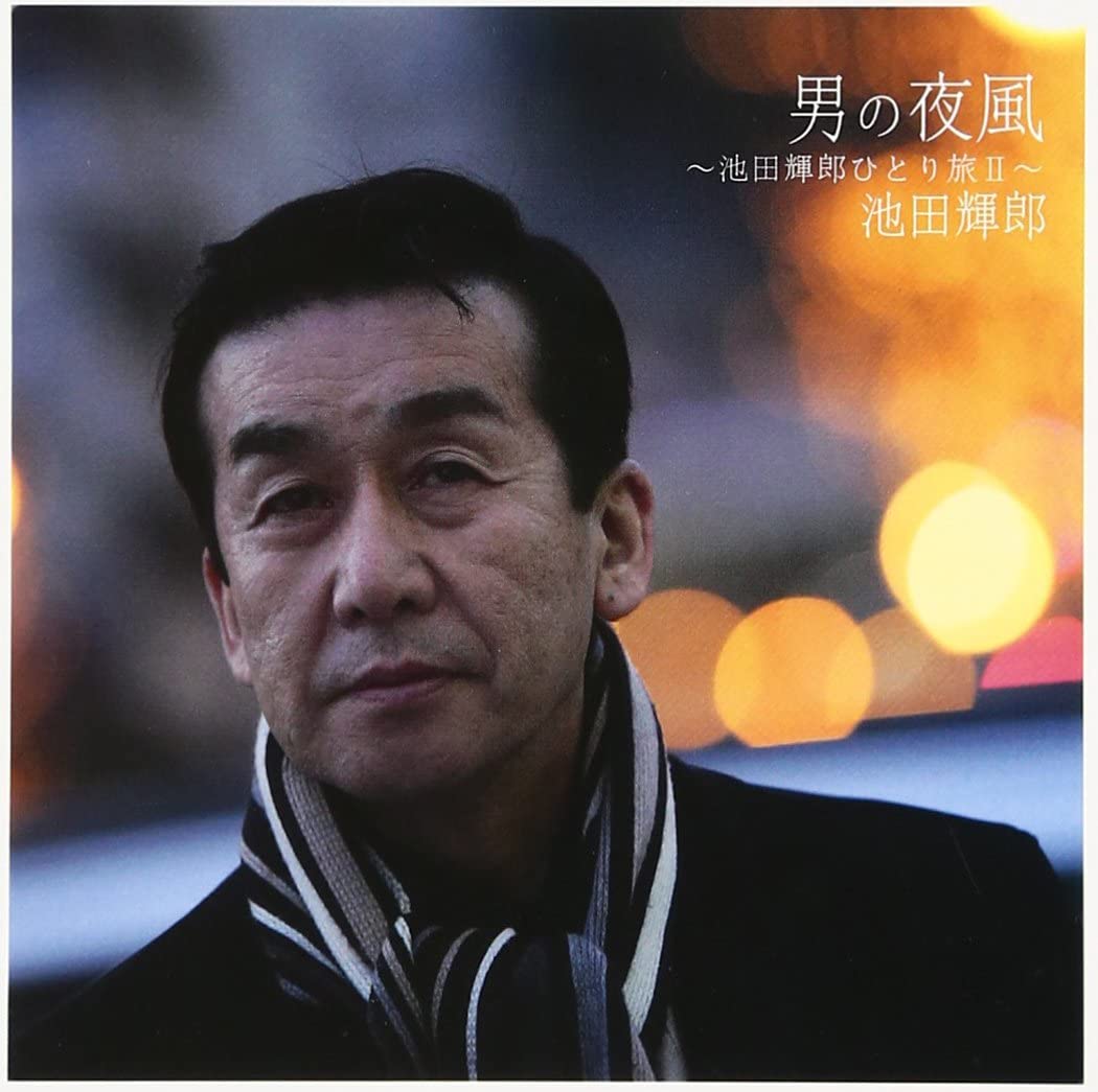 CD TERUO IKEDA HIDEO MIZUMORI KAZUAK Ikedateruo secondalbum KICX769 Japan ObiJapanese Enka Used
CD TERUO IKEDA HIDEO MIZUMORI KAZUAK Ikedateruo secondalbum KICX769 Japan ObiJapanese Enka Used