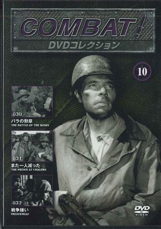 DVD TV DRAMA AMERICA - Combat Dvd Collection 10 CDB10 ASAHI Japan Movies & DVD Used
DVD TV DRAMA AMERICA - Combat Dvd Collection 10 CDB10 ASAHI Japan Movies & DVD Used