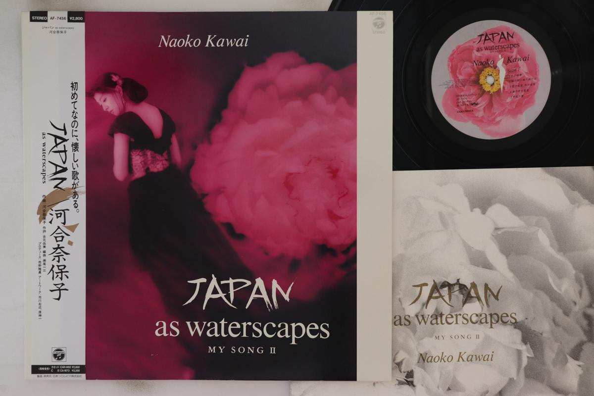 LP Record NAOKO KAWAI - Japan As Waterscape My Song II AF7456 COLUMBIA 1987 Japan Obi Japanese Pop Star
LP Record NAOKO KAWAI - Japan As Waterscape My Song II AF7456 COLUMBIA 1987 Japan Obi Japanese Pop Star