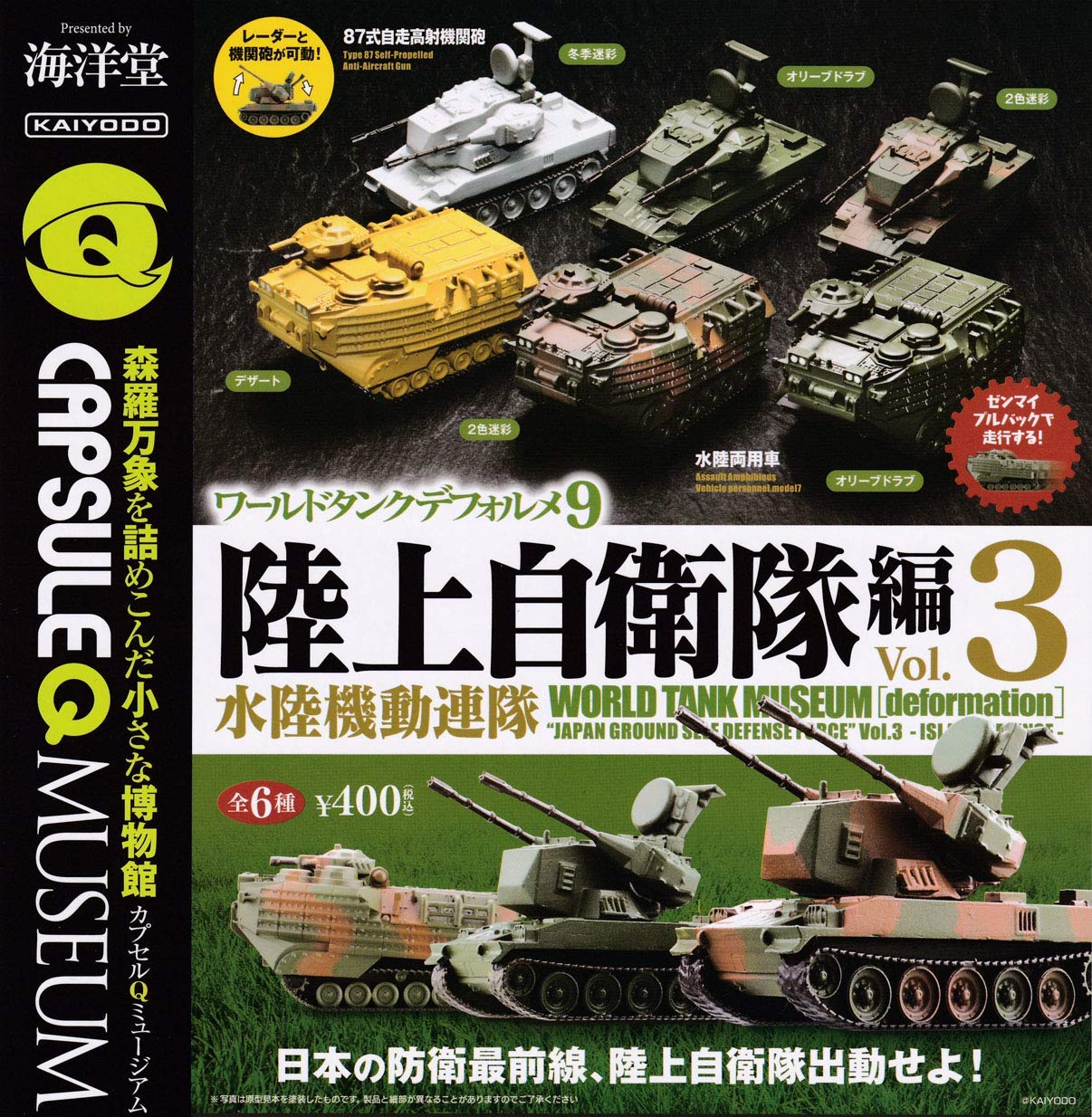 Capsule Q Museum World Tank Deformation 9 Ground Force Edition Amphibious Mobile Regiment of 6 types Gacha Gacha Capsule Toy Self-Defense Vol.3 [Набор
Capsule Q Museum World Tank Deformation 9 Ground Force Edition Amphibious Mobile Regiment of 6 types Gacha Gacha Capsule Toy Self-Defense Vol.3 [Набор