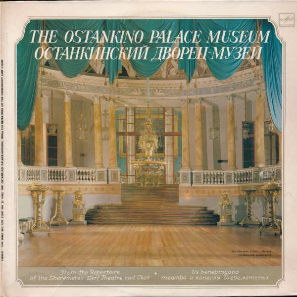 LP Record VARIOUS Ostankino Palace Museum The Ost C9020665001 1984 USSR Classical Used
LP Record VARIOUS Ostankino Palace Museum The Ost C9020665001 1984 USSR Classical Used