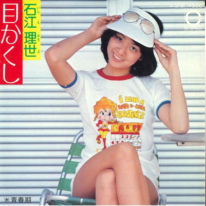 7inch Record MICHIYO ISHIE - Mekakushi / Seisyunki A218 CANYON 1974 Japan Japanese Enka Used
7inch Record MICHIYO ISHIE - Mekakushi / Seisyunki A218 CANYON 1974 Japan Japanese Enka Used