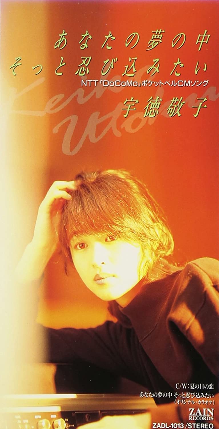 CD KEIKO UTOKU, TAKESHI HAYAMA; DAISUK - Anatano Yumenonaka Sotto Shinobikom ZADL1013 Japan Japanese Pop/Rock Used
CD KEIKO UTOKU, TAKESHI HAYAMA; DAISUK - Anatano Yumenonaka Sotto Shinobikom ZADL1013 Japan Japanese Pop/Rock Used