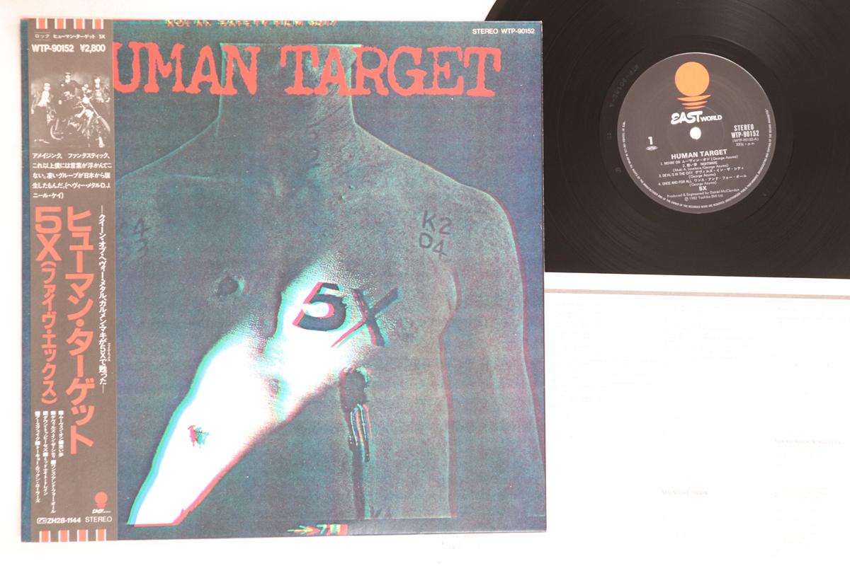 LP Record 5X - Human Target WTP90152 EASTWORLD 1982 Japan Obi Japanese Pop/Rock Used
LP Record 5X - Human Target WTP90152 EASTWORLD 1982 Japan Obi Japanese Pop/Rock Used