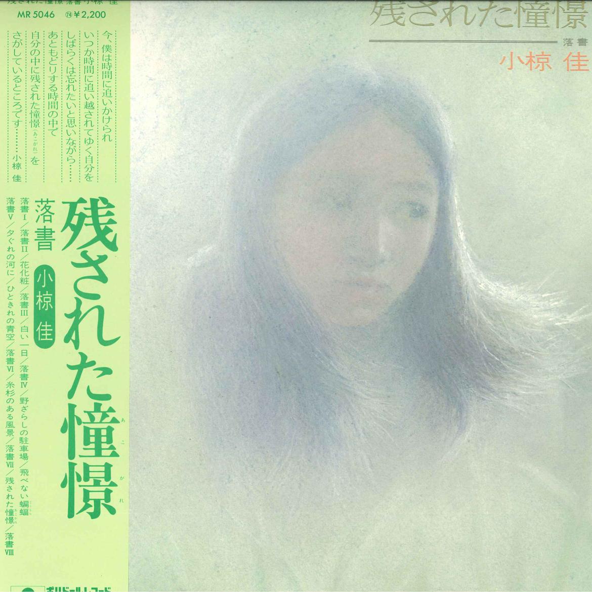 LP-пластинка KEI OGURA - Nokosareta Syoukei-Rakugaki - MR5046 POLYDOR 1974 Япония Оби Японская поп/рок Б/у
LP-пластинка KEI OGURA - Nokosareta Syoukei-Rakugaki - MR5046 POLYDOR 1974 Япония Оби Японская поп/рок Б/у