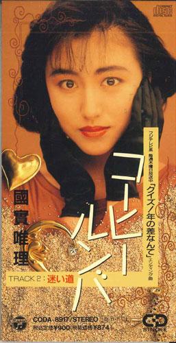 CD YURI KUNIZANE - Coffee Rumba CODA8917PROMO COLUMBIA Japan Japanese Pop/Rock Used
CD YURI KUNIZANE - Coffee Rumba CODA8917PROMO COLUMBIA Japan Japanese Pop/Rock Used
