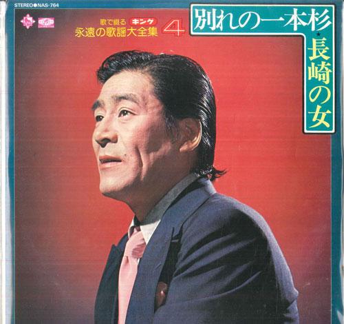 LP Record HACHIRO KASUGA King Kayokyoku Collection 4 NAS764 KING Japan Japanese PopRock Used
LP Record HACHIRO KASUGA King Kayokyoku Collection 4 NAS764 KING Japan Japanese PopRock Used