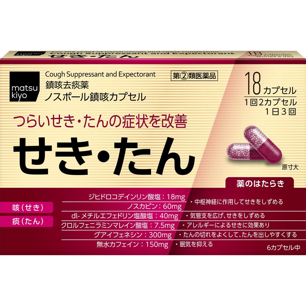 Nospor Cough Suppressant Capsules 18 capsules Powders, Granules, Tablets, Capsules Indications: Cough, phlegm 1
Nospor Cough Suppressant Capsules 18 capsules Powders, Granules, Tablets, Capsules Indications: Cough, phlegm 1