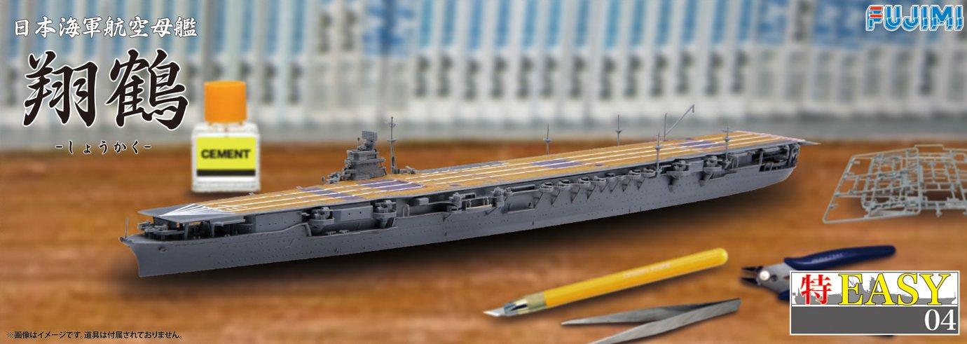 Fujimi Model Специальная серия EASY Японский авианосец Сёкаку 1/700 №4
Fujimi Model Специальная серия EASY Японский авианосец Сёкаку 1/700 №4