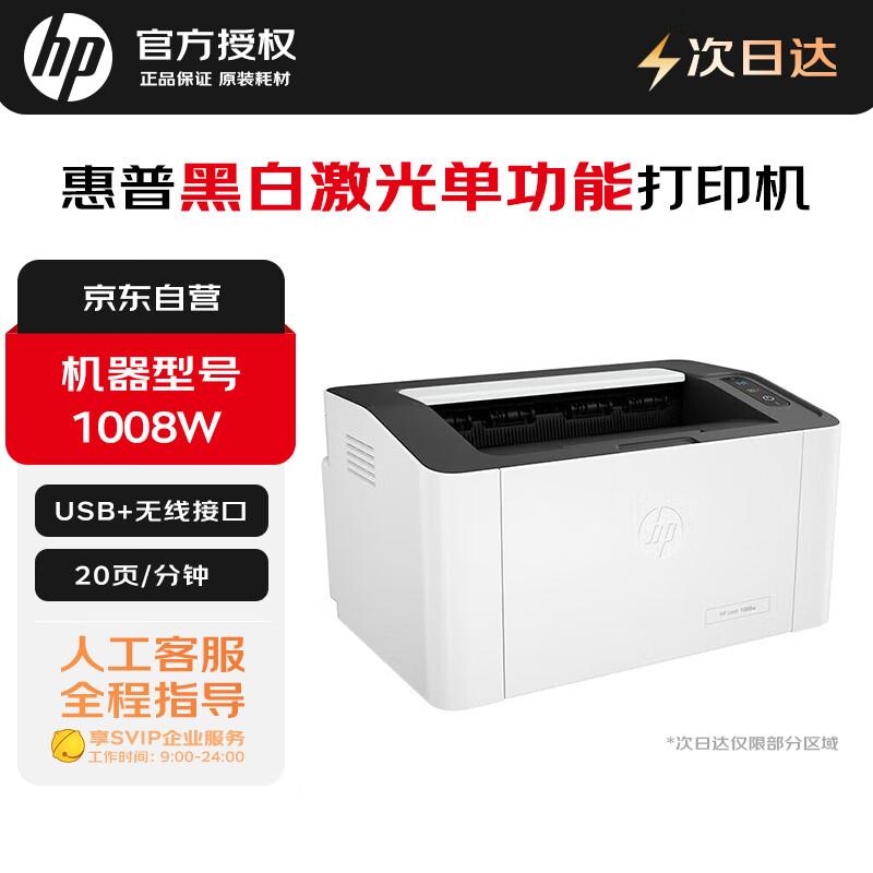 HP LaserJet 1008w Wireless Printer CN plug (adapter included)
HP LaserJet 1008w Wireless Printer CN plug (adapter included)