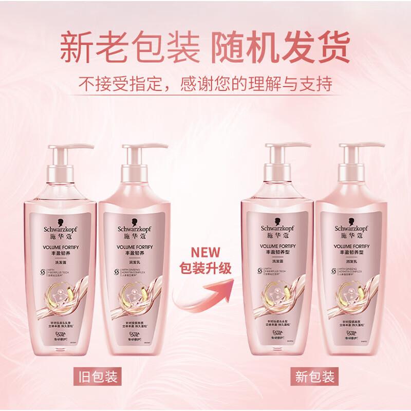 Schwarzkopf Volumizing & Strengthening Hair Care Set
Schwarzkopf Volumizing & Strengthening Hair Care Set