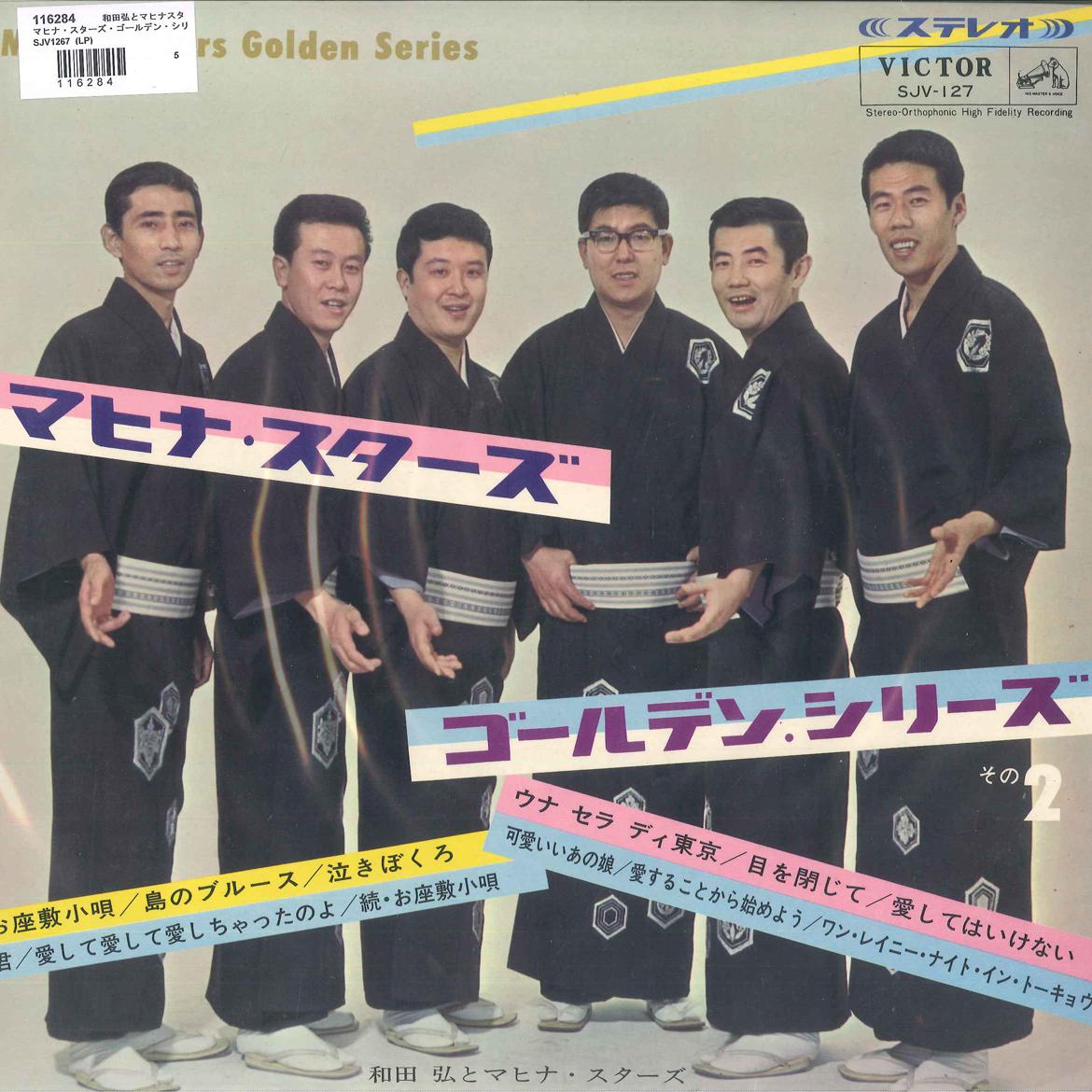 LP Record HIROSHI WADA & MAHINA STARS - Mahina Stars Golden Series SJV1267 VICTOR 1965 Japan Japanese Enka Used
LP Record HIROSHI WADA & MAHINA STARS - Mahina Stars Golden Series SJV1267 VICTOR 1965 Japan Japanese Enka Used
