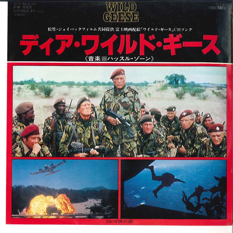 7inch Record HUSTLE ZONE Deia Wild Geese Hokori No Mati PW555 CROWN 1978 Japan Pop Used
7inch Record HUSTLE ZONE Deia Wild Geese Hokori No Mati PW555 CROWN 1978 Japan Pop Used