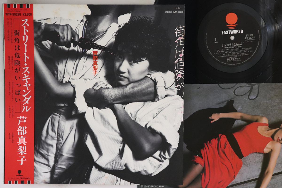 LP Record MARIKO ASHIBE - Street Scandal WTP90298 EASTWORLD 1984 Japan Obi Japanese Pop/Rock
LP Record MARIKO ASHIBE - Street Scandal WTP90298 EASTWORLD 1984 Japan Obi Japanese Pop/Rock