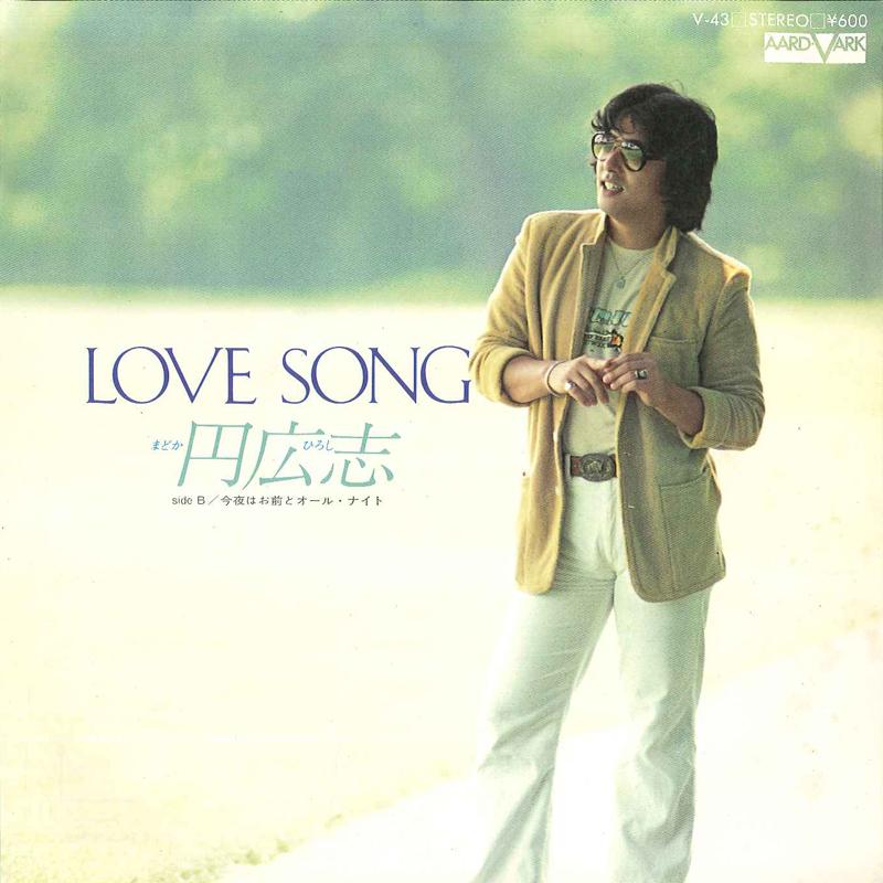 7inch Record HIROSHI MADOKA - Love Song / Konya Wa Omae To All Ni V43 AARD VARK 1979 Japan Japanese Pop/Rock Used
7inch Record HIROSHI MADOKA - Love Song / Konya Wa Omae To All Ni V43 AARD VARK 1979 Japan Japanese Pop/Rock Used