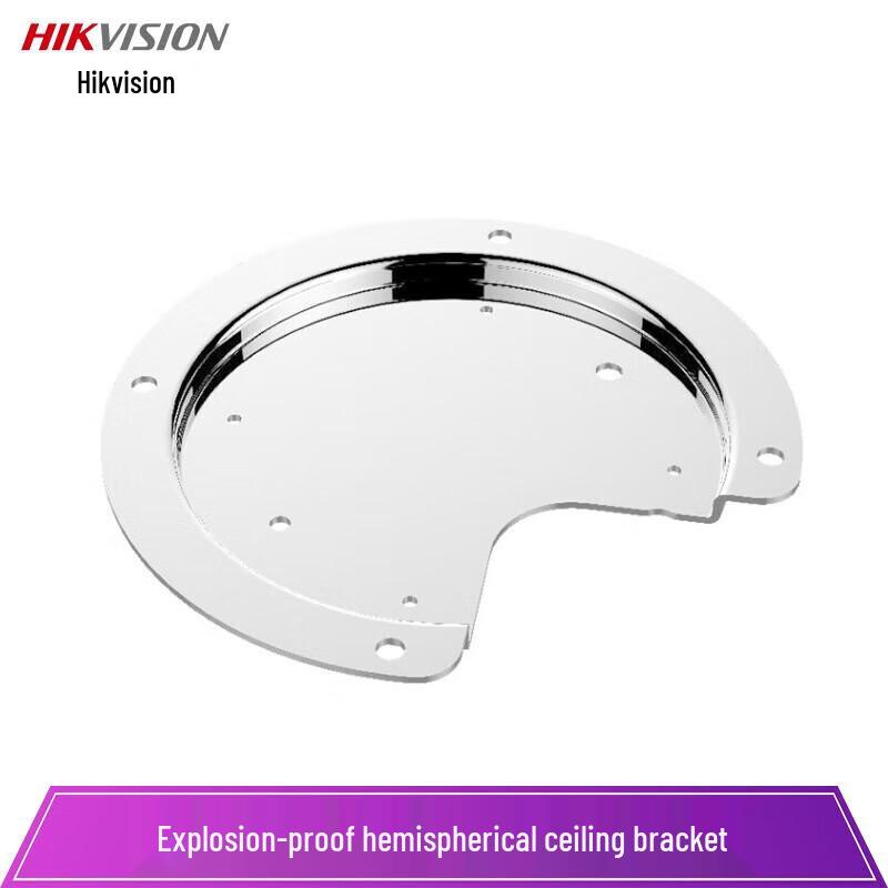 Hikvision DS-2701ZJ-H Explosion-proof Dome Camera Ceiling Mount Bracket
Hikvision DS-2701ZJ-H Explosion-proof Dome Camera Ceiling Mount Bracket