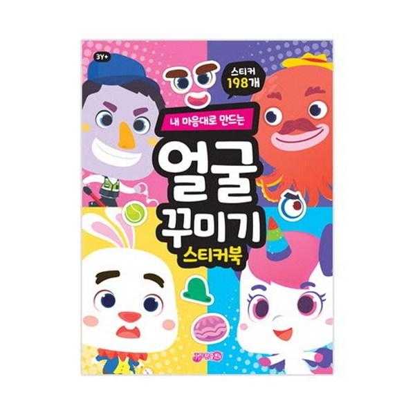 Персонализированная книга с наклейками для украшения лица, Jiwon, редакционный отдел Jiwon Publishing, корейские игрушки
Персонализированная книга с наклейками для украшения лица, Jiwon, редакционный отдел Jiwon Publishing, корейские игрушки