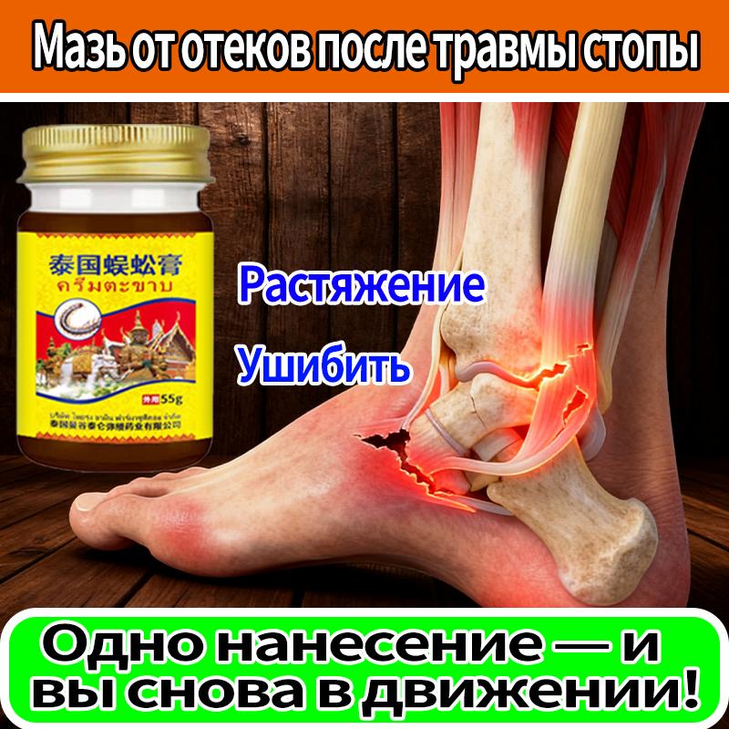 Обезболивающая мазь от синяков и растяжений, 55 мл
Обезболивающая мазь от синяков и растяжений, 55 мл