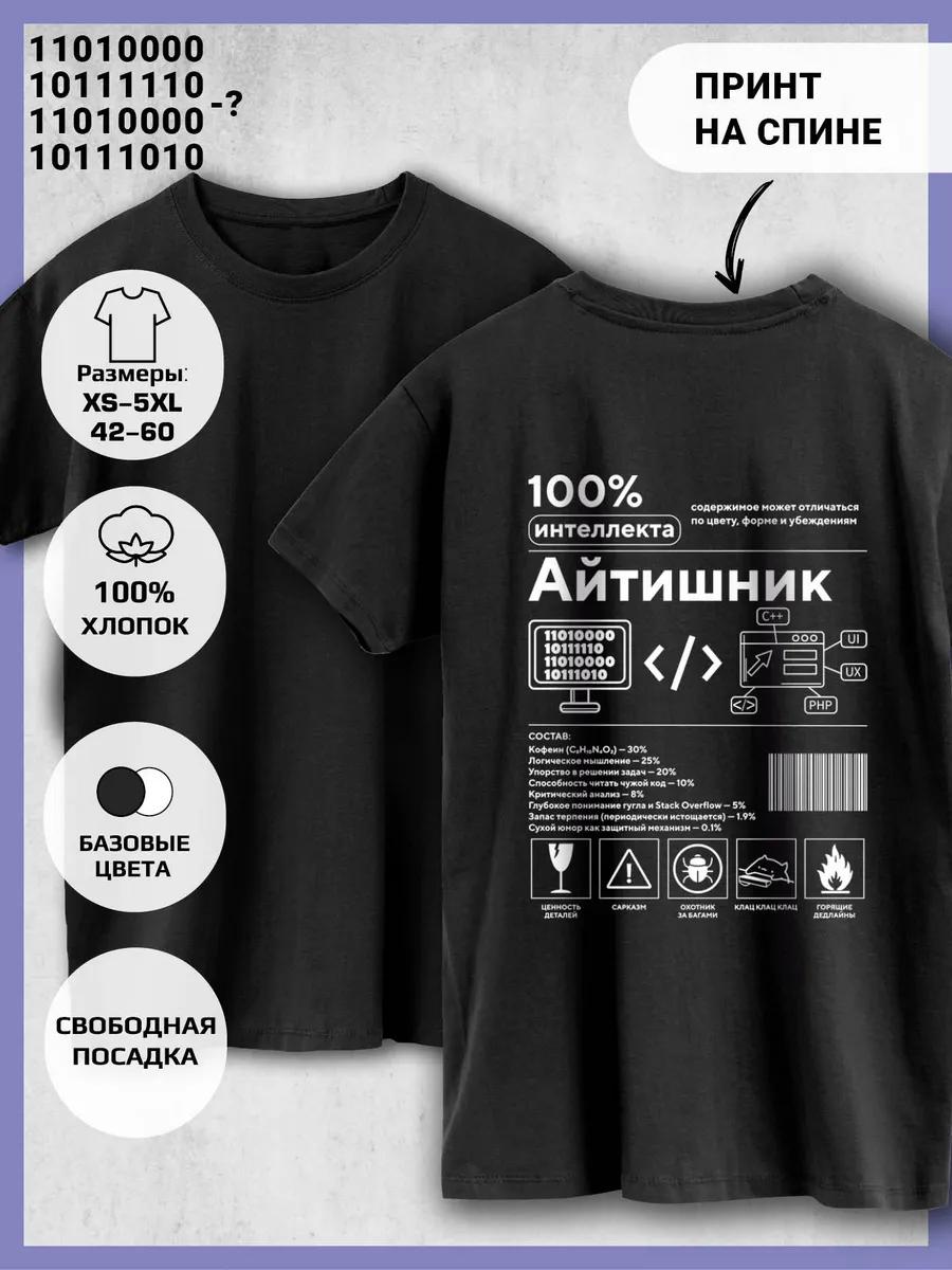 Printed T-shirt-IT Specialist 4XL
Printed T-shirt-IT Specialist 4XL