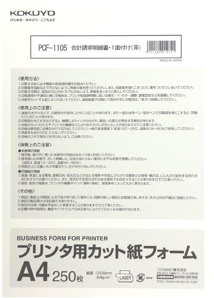 KOKUYO Printer Cut Paper Form with Total Billing Statement One Page A4 250 Sheets PCF-1105
KOKUYO Printer Cut Paper Form with Total Billing Statement One Page A4 250 Sheets PCF-1105