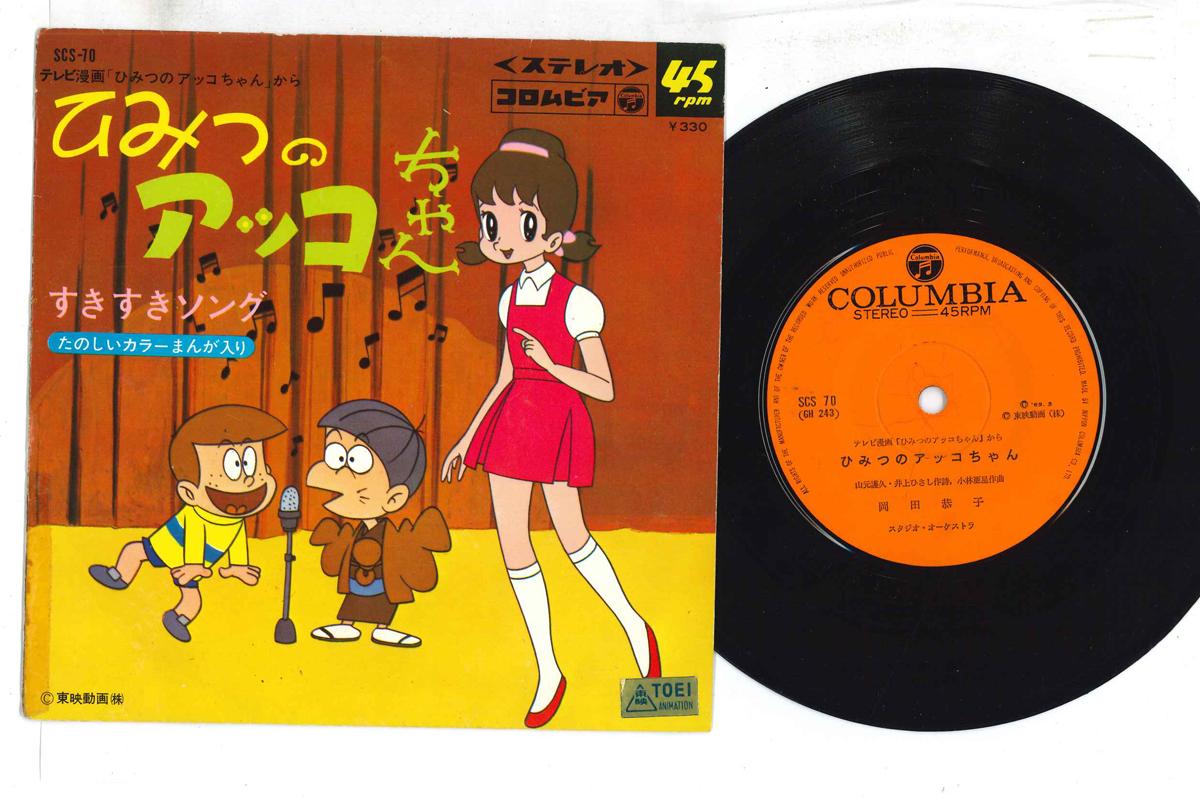 7-дюймовая пластинка KYOKO OKADA, ADO MIZUMORI - Himitsu No Akkochan/Suki Suki Son SCS70 COLUMBIA 1969, Япония, аниме/игра
7-дюймовая пластинка KYOKO OKADA, ADO MIZUMORI - Himitsu No Akkochan/Suki Suki Son SCS70 COLUMBIA 1969, Япония, аниме/игра
