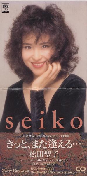 CD SEIKO MATSUDA MAMI TAKUBO AKIRA I Kitto mata aeru SRDL3433 Sony 1992 Japan Japanese PopRock
CD SEIKO MATSUDA MAMI TAKUBO AKIRA I Kitto mata aeru SRDL3433 Sony 1992 Japan Japanese PopRock