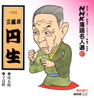 CD SANYUTEI ENSHO (6TH GENERATION) - NHK rakugo meijin sen(87) Roku daim POCN1131 Japan ObiJapanese Comedy/Spoken Word Used
CD SANYUTEI ENSHO (6TH GENERATION) - NHK rakugo meijin sen(87) Roku daim POCN1131 Japan ObiJapanese Comedy/Spoken Word Used
