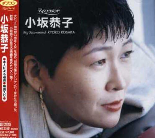 CD KYOKO KOSAKA - Popcon My Recommendation Kosakakyou KICS2491PROMO Japan ObiJapanese Pop/Rock Used
CD KYOKO KOSAKA - Popcon My Recommendation Kosakakyou KICS2491PROMO Japan ObiJapanese Pop/Rock Used