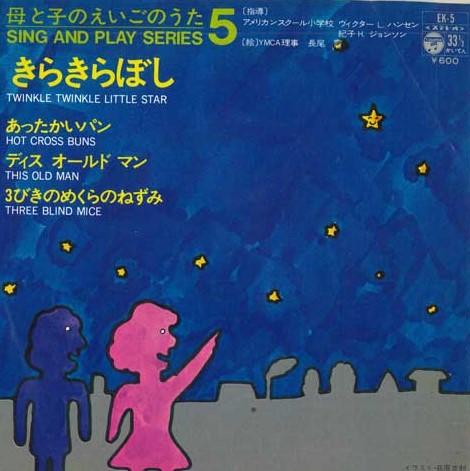 7-дюймовая пластинка РАЗНЫЕ ИСПОЛНИТЕЛИ - Hahatoko no e igonouta 5 EK5 COLUMBIA Япония Детская Б/У
7-дюймовая пластинка РАЗНЫЕ ИСПОЛНИТЕЛИ - Hahatoko no e igonouta 5 EK5 COLUMBIA Япония Детская Б/У