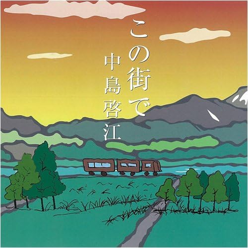 CD KEIE NAKAJIMA - в этом городе HMCCP1003 Япония Классический Б/У
CD KEIE NAKAJIMA - в этом городе HMCCP1003 Япония Классический Б/У