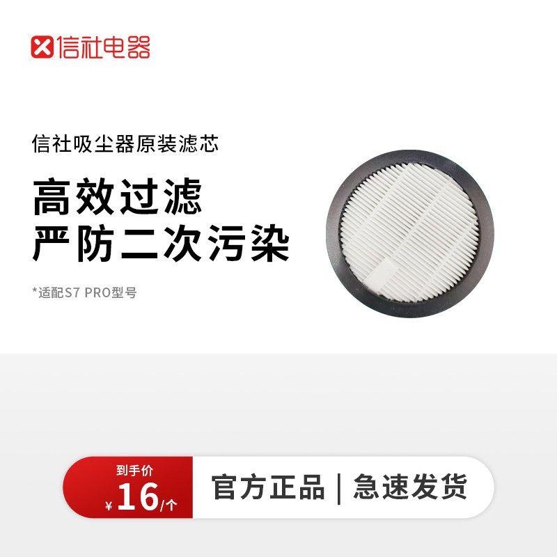 Xinshe Original Accessories Storage Rack Punch Vacuum Cleaner S7-Filter-1 Piece
Xinshe Original Accessories Storage Rack Punch Vacuum Cleaner S7-Filter-1 Piece