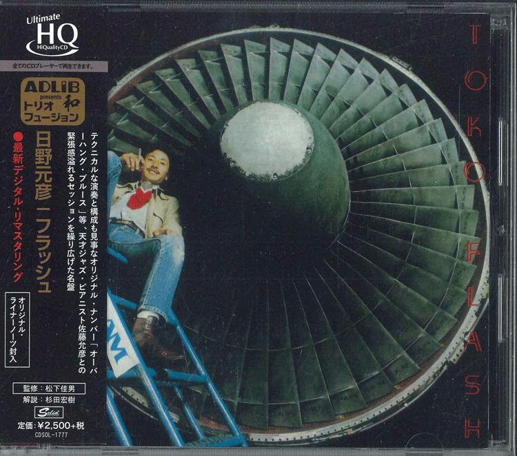CD MOTOHIKO HINO Toko Flash Ограниченное издание UHQCD CDSOL1777 SOLID 2017 Япония Obi Джаз
CD MOTOHIKO HINO Toko Flash Ограниченное издание UHQCD CDSOL1777 SOLID 2017 Япония Obi Джаз