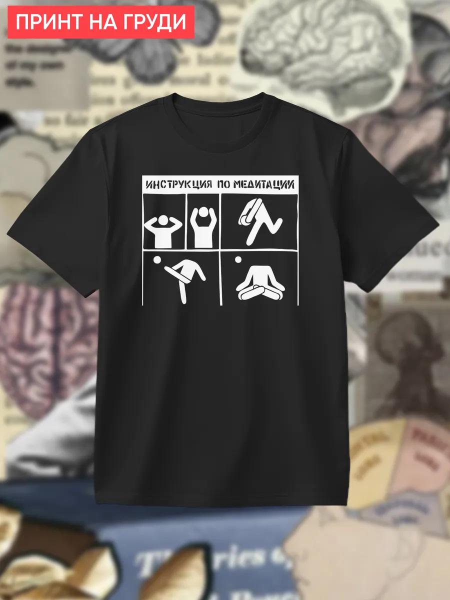 Psychology: Meditation Instruction T-shirt 2XL
Psychology: Meditation Instruction T-shirt 2XL