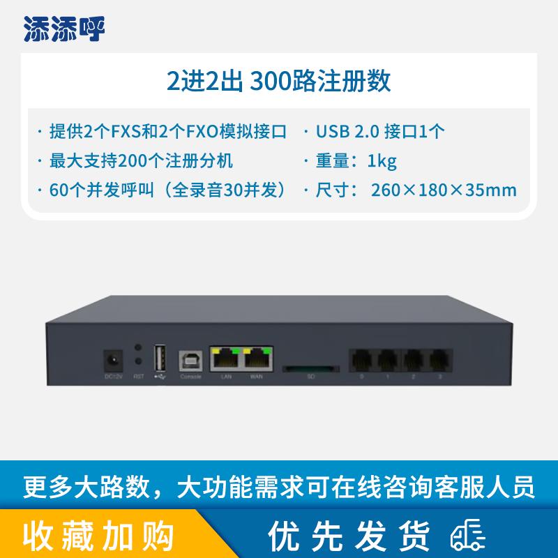 IPPBX Voice Network Telephone Switch (CN version)
IPPBX Voice Network Telephone Switch (CN version)