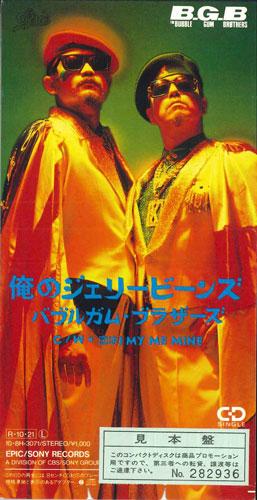 CD DA BUBBLE GUM BROTHERS - Ore No Jelly Beans 108H3071PROMO EIPC SONY Japan Japanese Pop/Rock Used
CD DA BUBBLE GUM BROTHERS - Ore No Jelly Beans 108H3071PROMO EIPC SONY Japan Japanese Pop/Rock Used