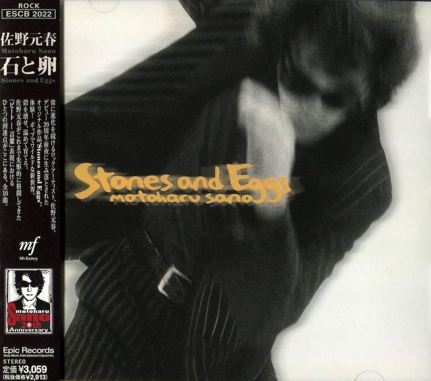 CD MOTOHARU SANO - Stones and Eggs ESCB2022PROMO EPIC RECORDS 1999 Japan Obi Japanese Pop/Rock Used
CD MOTOHARU SANO - Stones and Eggs ESCB2022PROMO EPIC RECORDS 1999 Japan Obi Japanese Pop/Rock Used