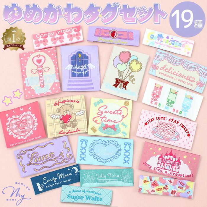 Yumekawa Embroidered Tags Set of 19 Yu-Packet Free Shipping Handmade Patch Embroidery Girly Children Tag Tape Stylish Handmade Tags Crafts Handmade
Yumekawa Embroidered Tags Set of 19 Yu-Packet Free Shipping Handmade Patch Embroidery Girly Children Tag Tape Stylish Handmade Tags Crafts Handmade