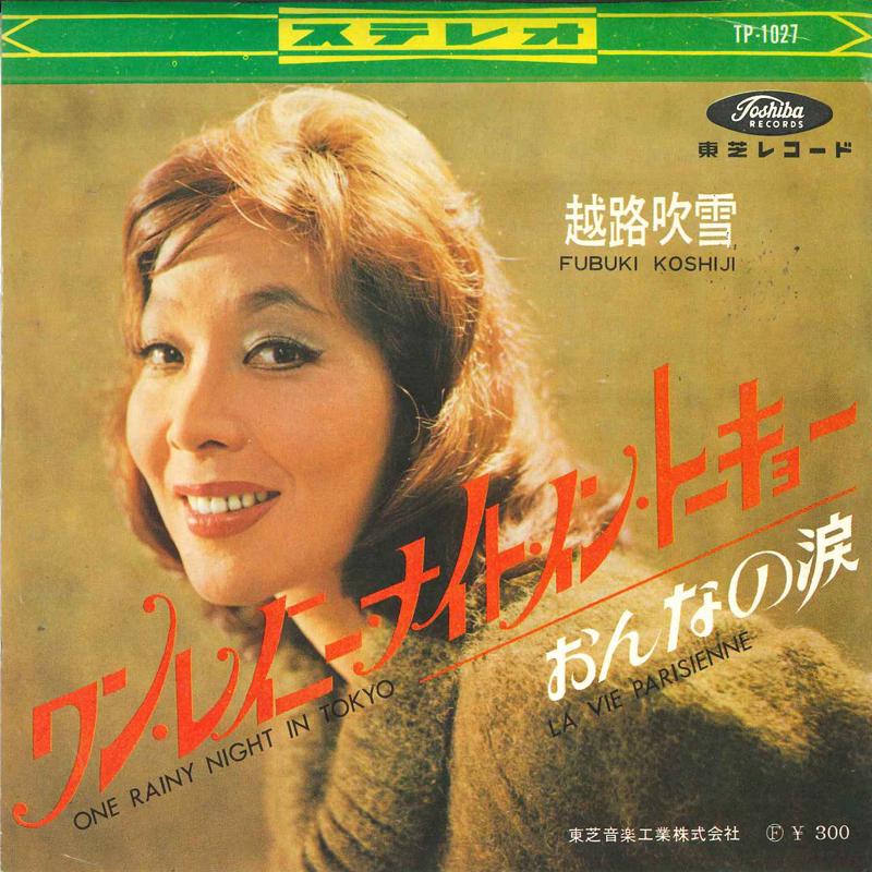 7inch Record FUBUKI KOSHIJI - One Rainy Night In Tokyo TP1027 TOSHIBA 1965 Japan Japanese Pop/Rock Used
7inch Record FUBUKI KOSHIJI - One Rainy Night In Tokyo TP1027 TOSHIBA 1965 Japan Japanese Pop/Rock Used