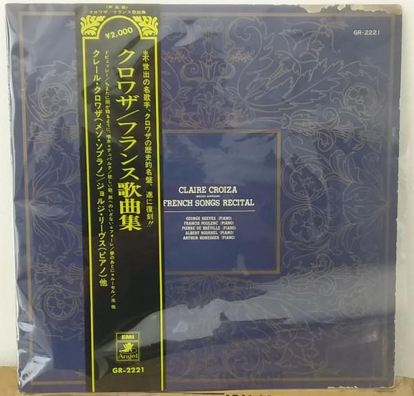 LP Record CLAIRE CROIZA GEORGE REEVES FRANC French Songs Recital GR2221 ANGEL Japan Obi Classical Used
LP Record CLAIRE CROIZA GEORGE REEVES FRANC French Songs Recital GR2221 ANGEL Japan Obi Classical Used