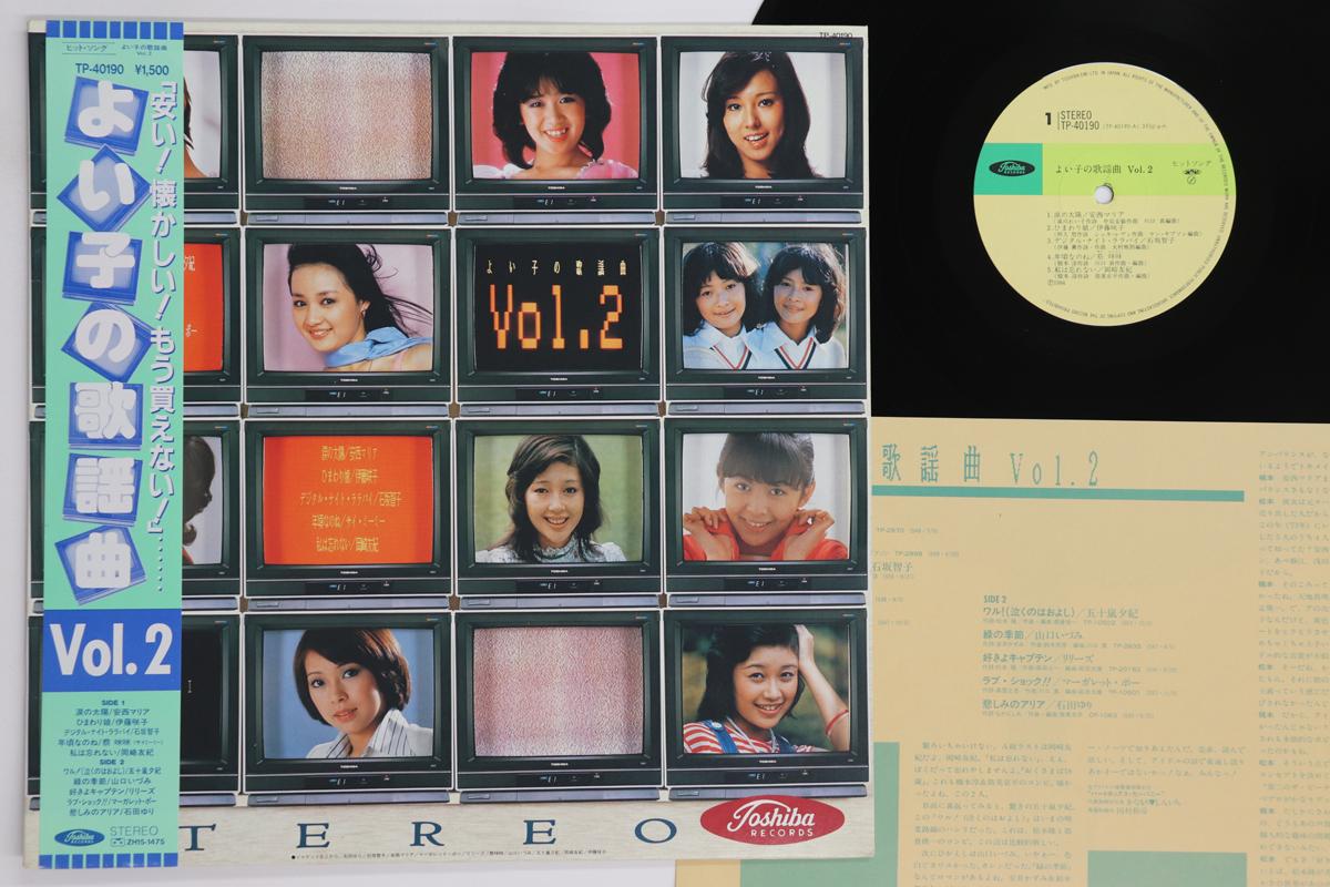 LP Record VARIOUS - Yoiko No Kayokyoku Vol.2 TP40190 TOSHIBA Japan Obi Japanese Enka Used
LP Record VARIOUS - Yoiko No Kayokyoku Vol.2 TP40190 TOSHIBA Japan Obi Japanese Enka Used