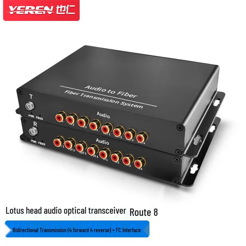 Yeren 8-Channel RCA Audio Fiber Optic Converter (FC Single-Mode)
Yeren 8-Channel RCA Audio Fiber Optic Converter (FC Single-Mode)