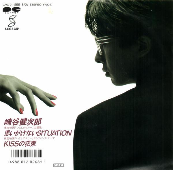 7inch Record KENJIRO SAKIYA Omoigakenai situation Kiss no Han 7A0701PROMO CANYON 1987 Japan Japanese PopRock Used
7inch Record KENJIRO SAKIYA Omoigakenai situation Kiss no Han 7A0701PROMO CANYON 1987 Japan Japanese PopRock Used