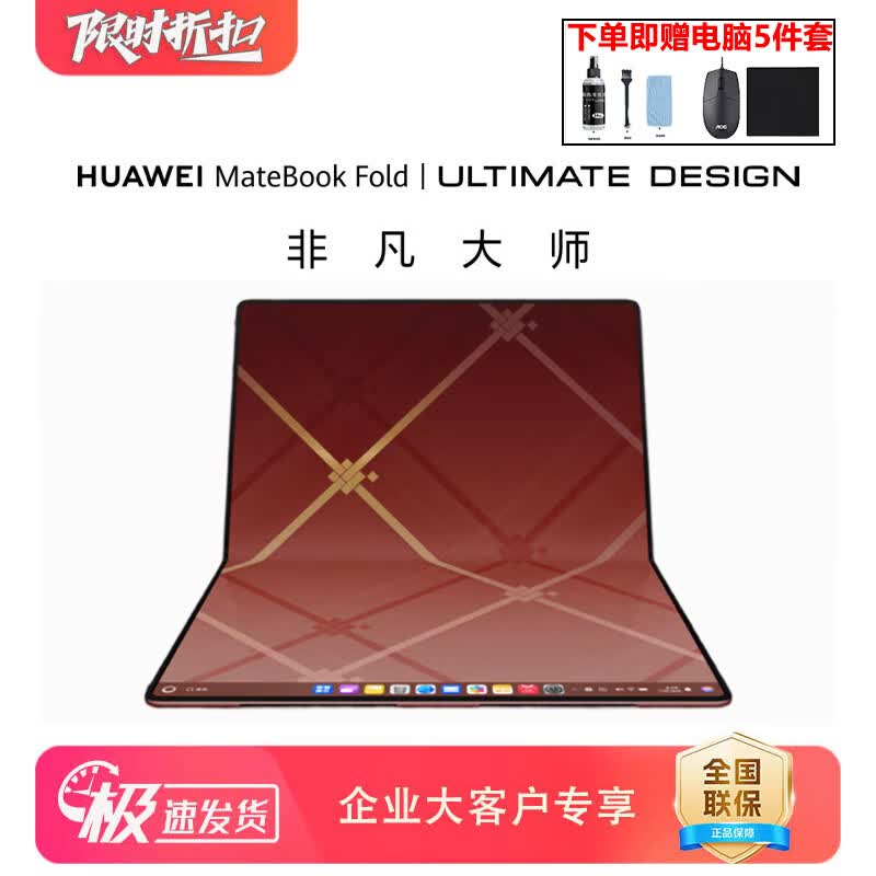 Huawei MateBook Fold Ultimate Design Laptop (CN version)
Huawei MateBook Fold Ultimate Design Laptop (CN version)