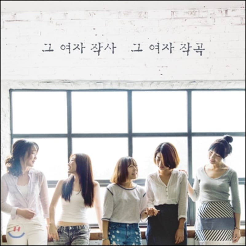 That woman wrote the lyrics, that woman composed the music
That woman wrote the lyrics, that woman composed the music