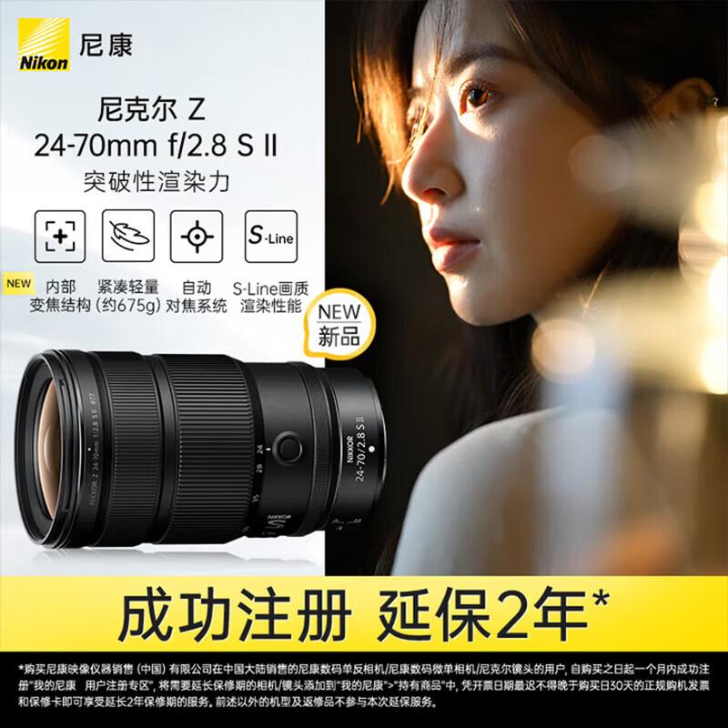 Nikon NIKKOR Z 24-70mm f/2.8 S II Lens
Nikon NIKKOR Z 24-70mm f/2.8 S II Lens